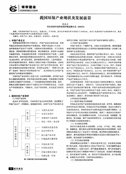 我国环保产业现状及发展前景