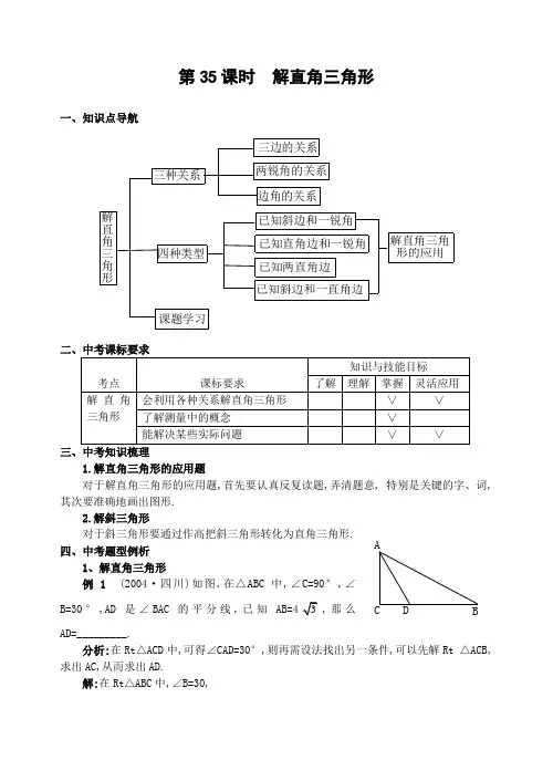 中考第一轮复习解直角三角形的应用
