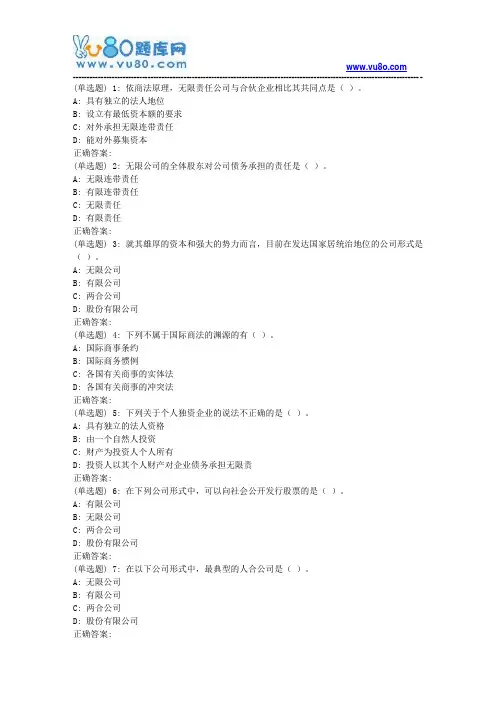 大工18秋《国际商法》在线作业1(满分题)