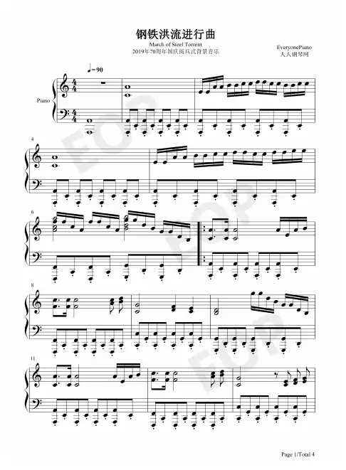 钢琴谱 钢铁洪流进行曲-2019年70周年国庆阅兵式背景音乐 五线谱_共4张(全)