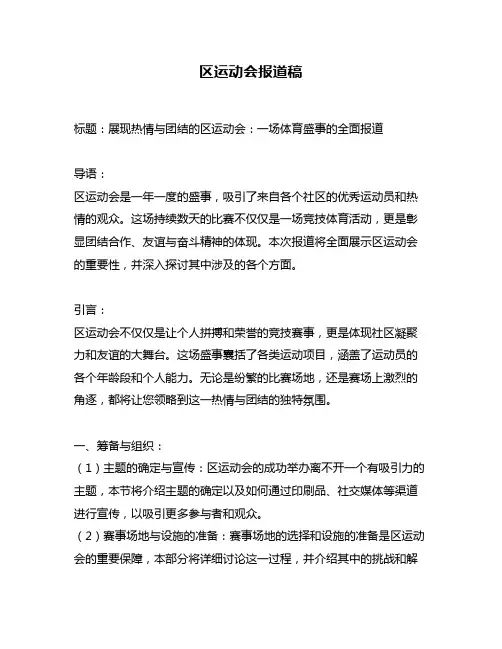 区运动会报道稿
