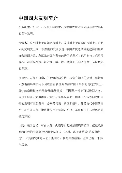 中国四大发明简介