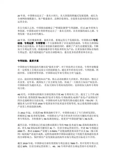 中国移动的专利之路