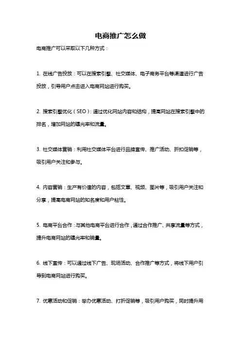 电商推广怎么做