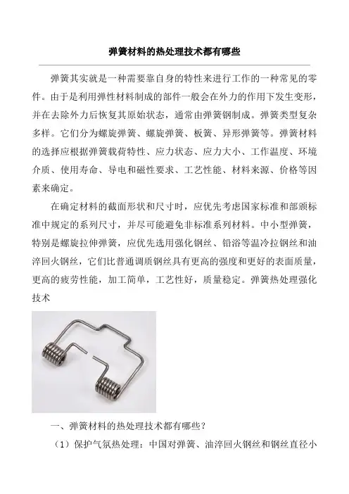 弹簧材料的热处理技术