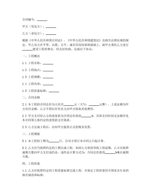 2007版建设工程合同