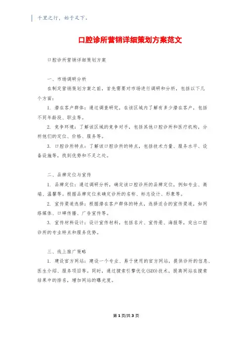 口腔诊所营销详细策划方案范文