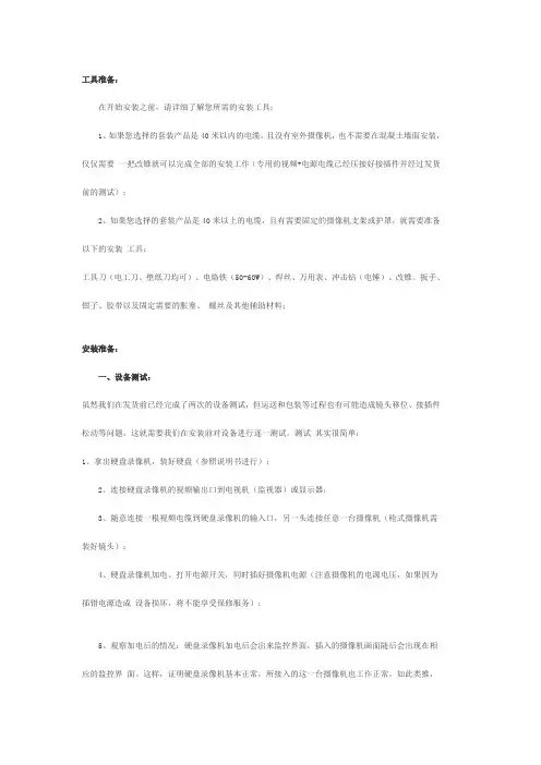 嵌入式硬盘录像机的安装与调试