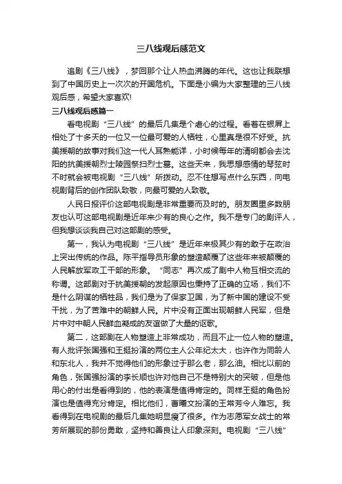 三八线观后感范文