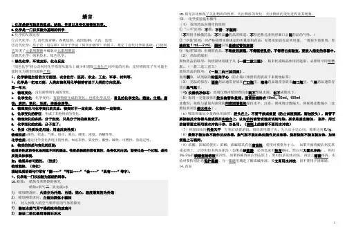 2011年全国中考化学真题汇编：化学实验室3