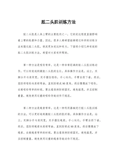 肱二头肌训练方法