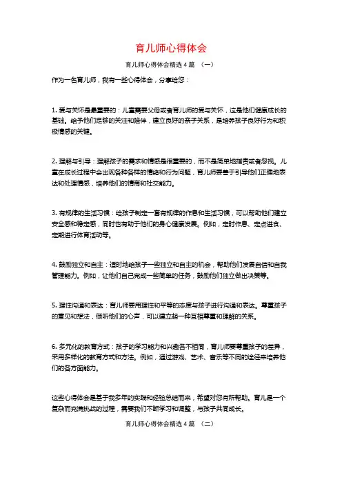 育儿师心得体会4篇