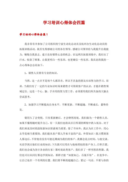 学习培训心得体会四篇