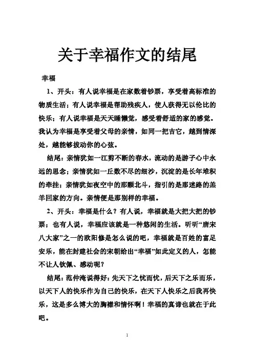 关于幸福作文的结尾