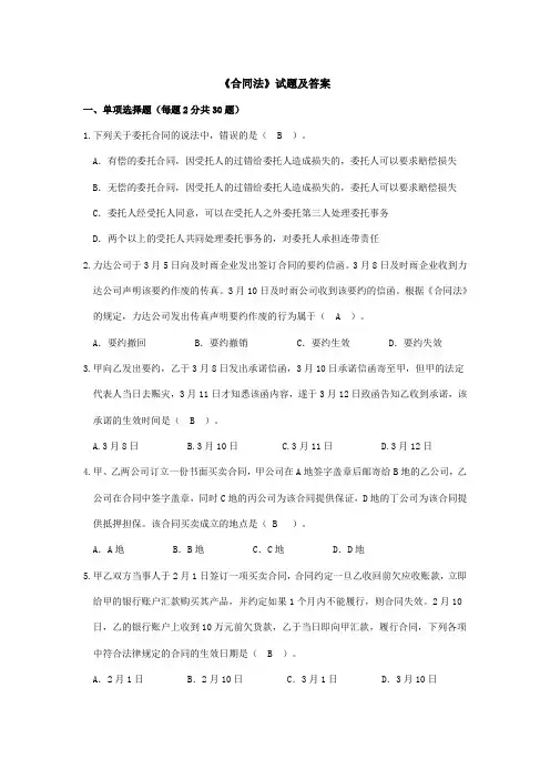 合同法试题及答案
