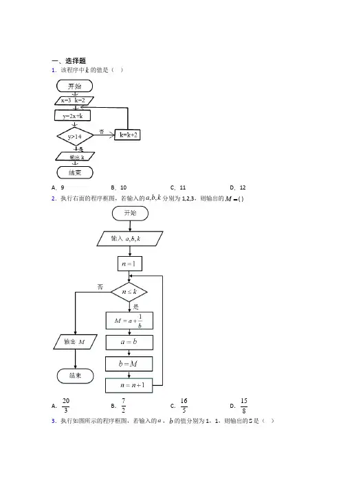 (典型题)高中数学必修三第二章《算法初步》测试卷(有答案解析)