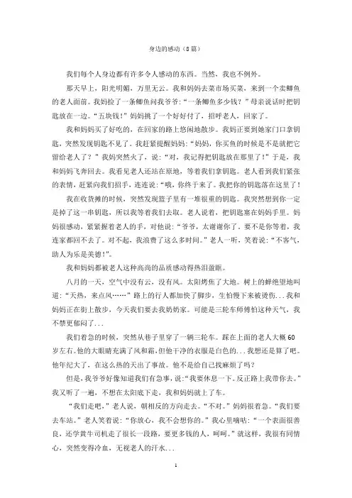 身边的感动(8篇)