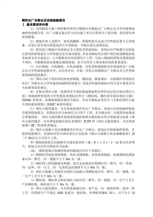 钢材出厂合格证及进场检验报告