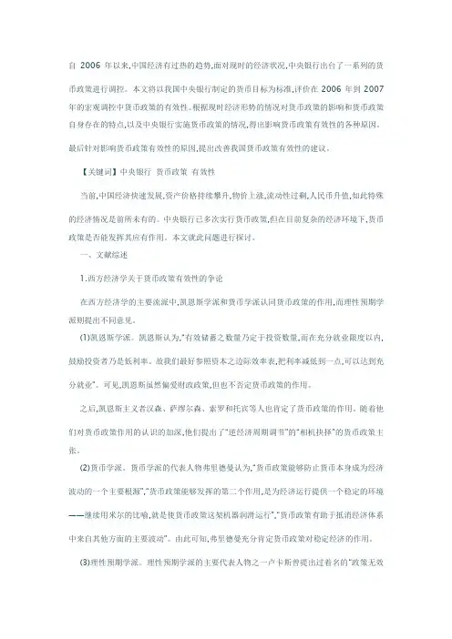 浅议当前货币政策有效性问题
