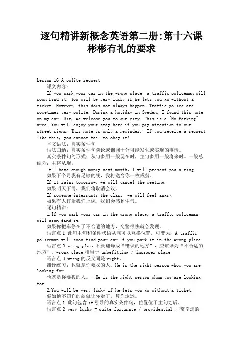 逐句精讲新概念英语第二册第十六课 彬彬有礼的要求 