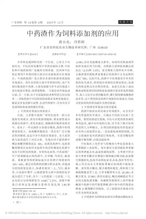 中药渣作为饲料添加剂的应用