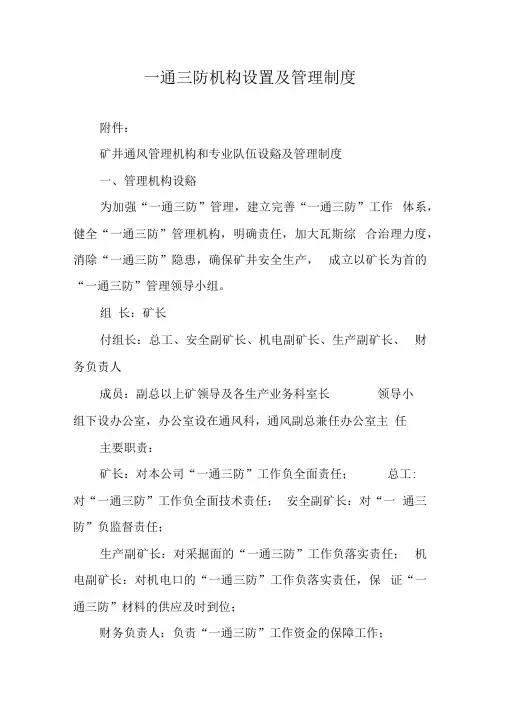 一通三防机构设置及管理制度