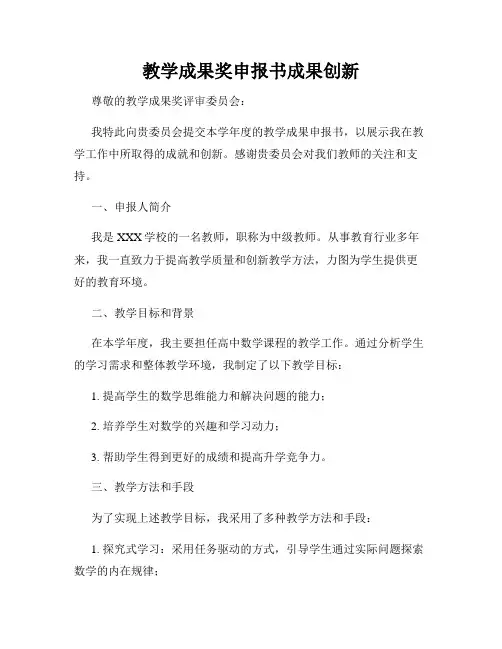 教学成果奖申报书成果创新