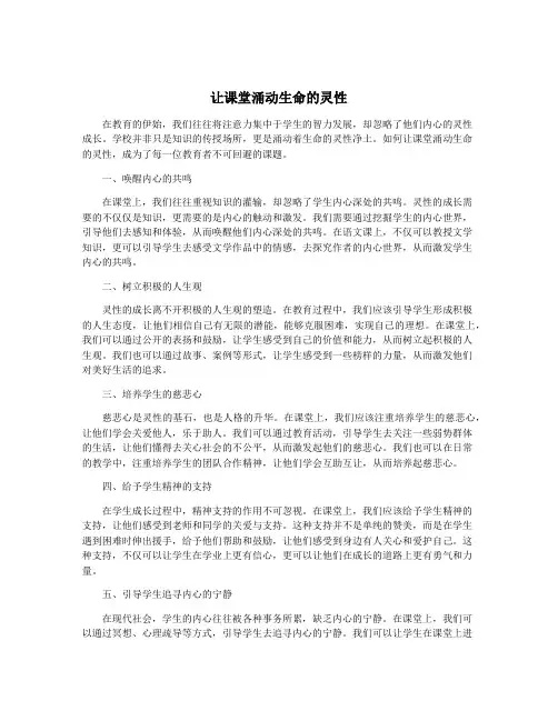 让课堂涌动生命的灵性