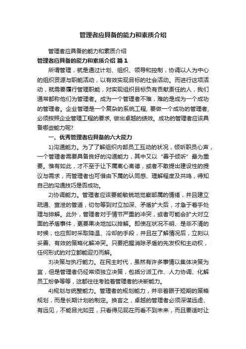 管理者应具备的能力和素质介绍