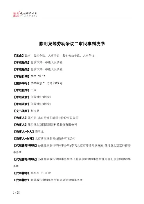 陈明龙等劳动争议二审民事判决书