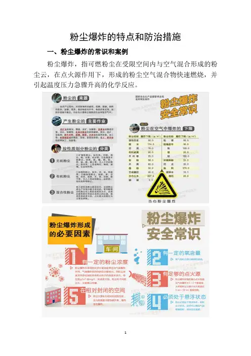 粉尘安全注意事项及措施