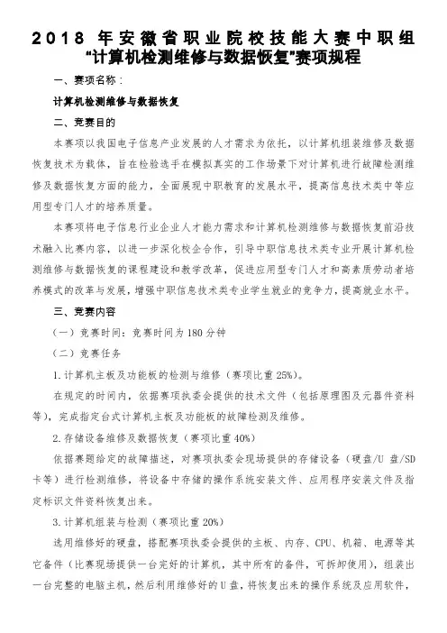 ZZ040-2018年安徽省职业院校技能大赛中职组“计算机检测维修与数据恢复”赛项规程