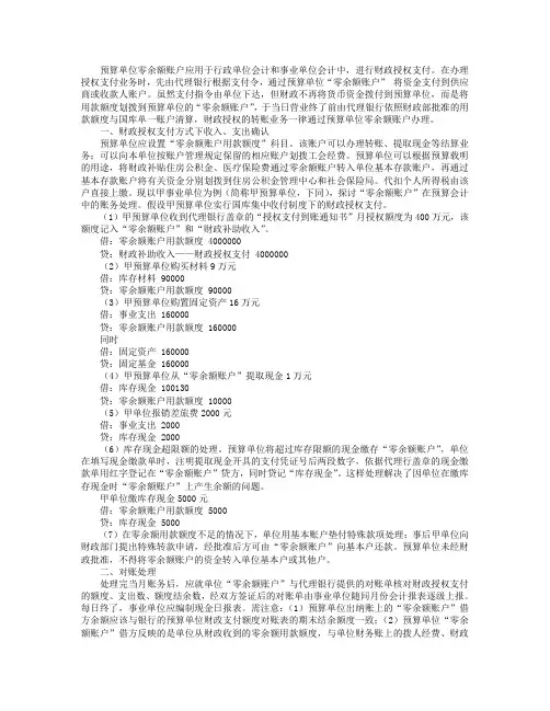 预算单位零余额账户账务处理探讨