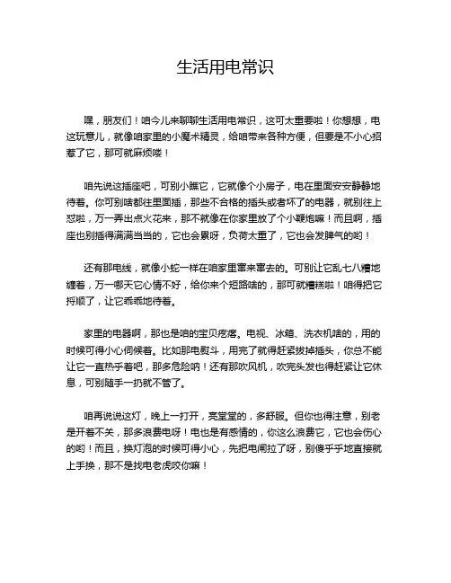 生活用电常识