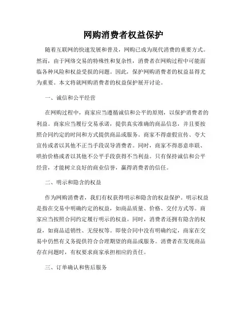 网购消费者权益保护