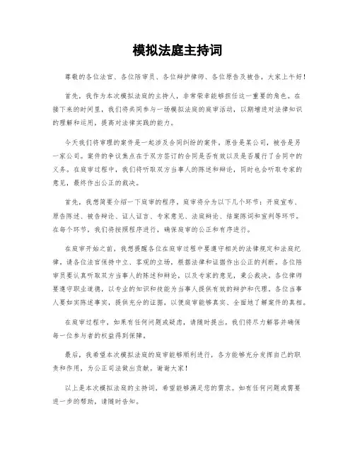 模拟法庭主持词