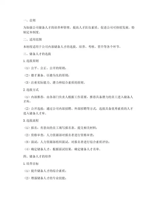 储备人才的日常管理制度
