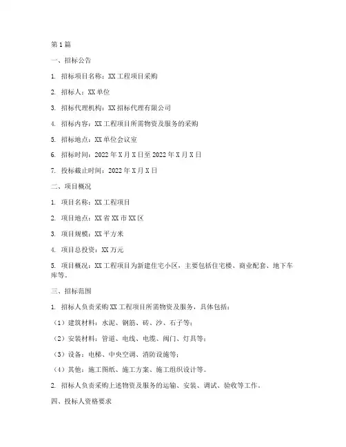 采购工程招标文件(3篇)