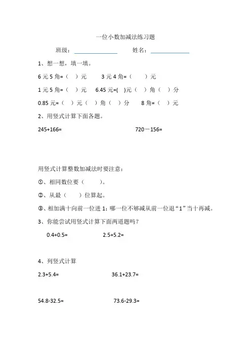 【2021教学教材】一位小数加减法练习题
