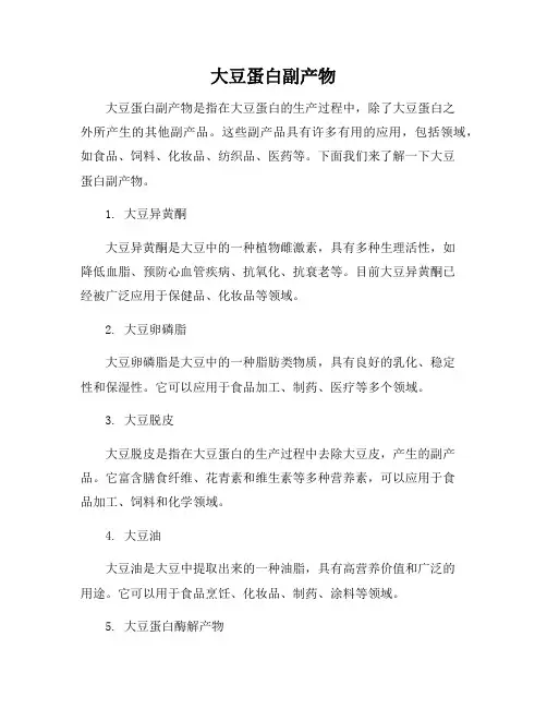 大豆蛋白副产物