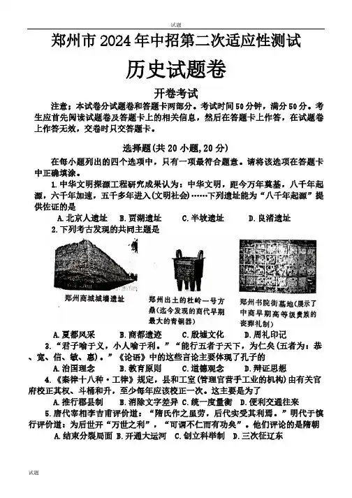 2024河南省郑州市初三二模历史试题及答案