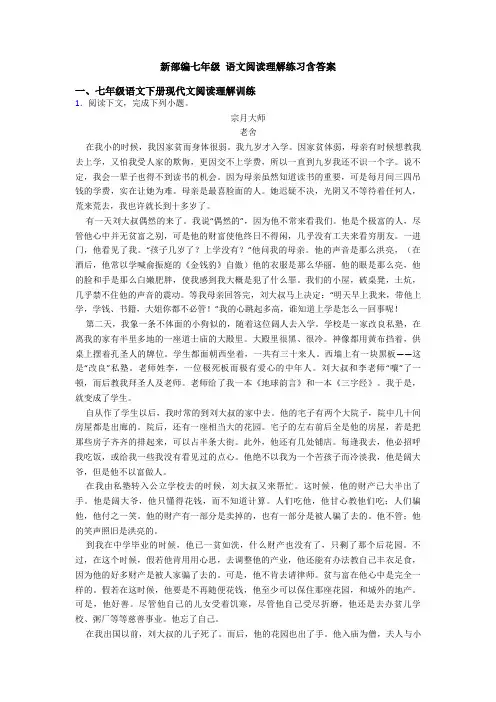 新部编七年级 语文阅读理解练习含答案