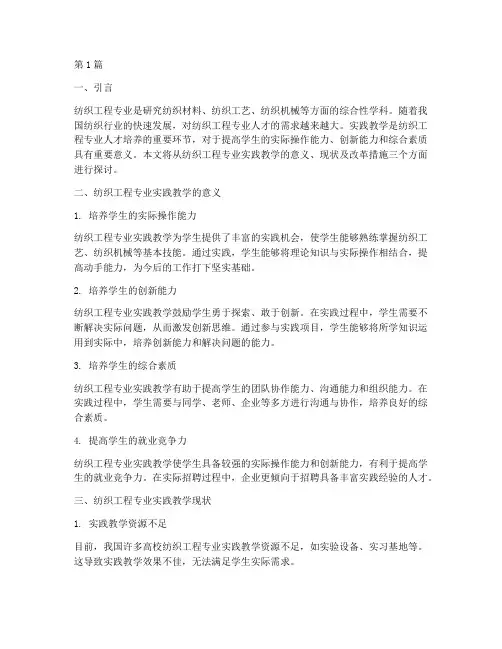 纺织工程专业实践教学(3篇)