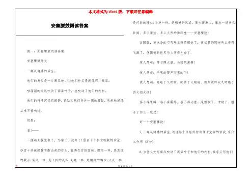 安塞腰鼓阅读答案