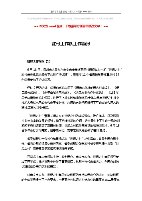 【推荐下载】驻村工作队工作简报word版本 (6页)