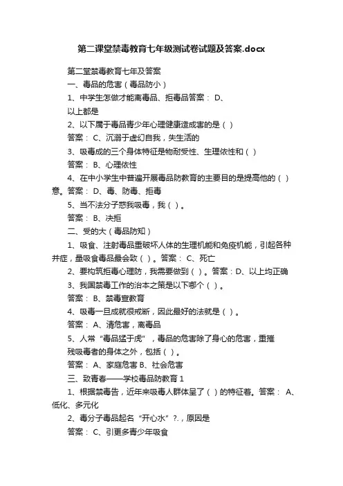 第二课堂禁毒教育七年级测试卷试题及答案.docx