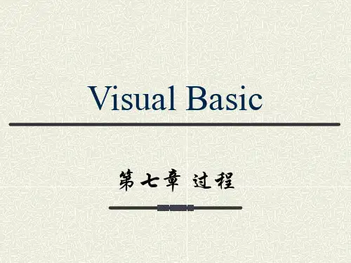VB 第07章+过程