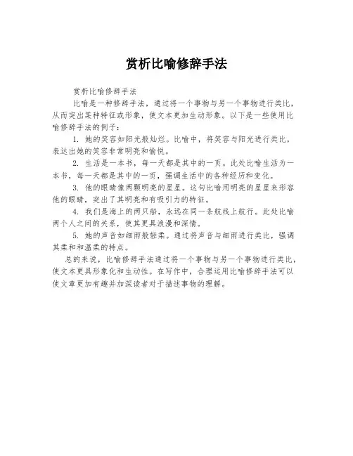 赏析比喻修辞手法