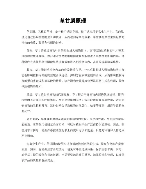 草甘膦原理