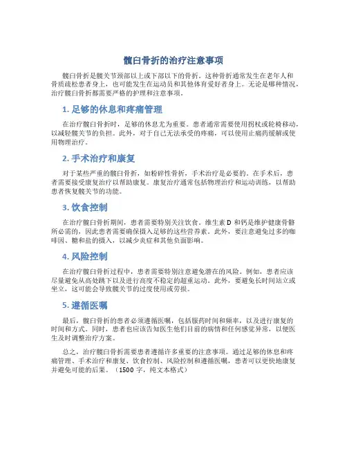 髋臼骨折的治疗注意事项